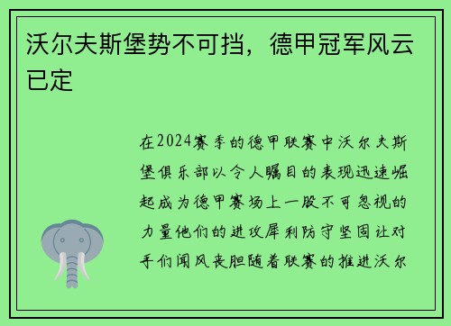 沃尔夫斯堡势不可挡，德甲冠军风云已定