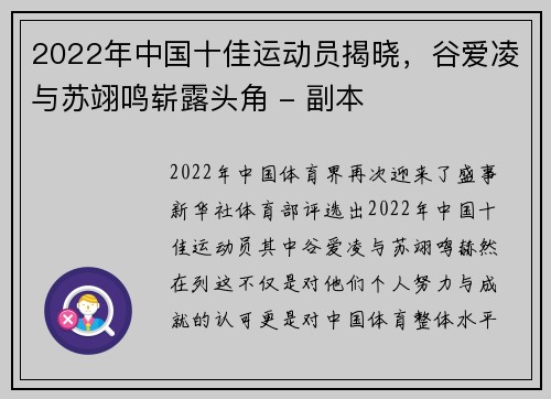 2022年中国十佳运动员揭晓，谷爱凌与苏翊鸣崭露头角 - 副本